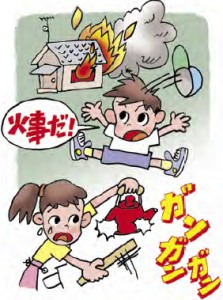 火事の合図イラスト