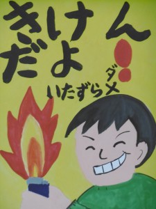平成30年度 火災予防ポスター入選作品のお知らせ 亘理地区行政事務組合