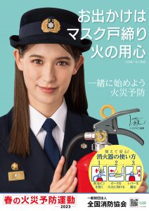 春季火災予防運動1