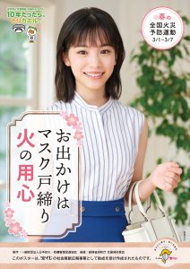 春季火災予防運動2