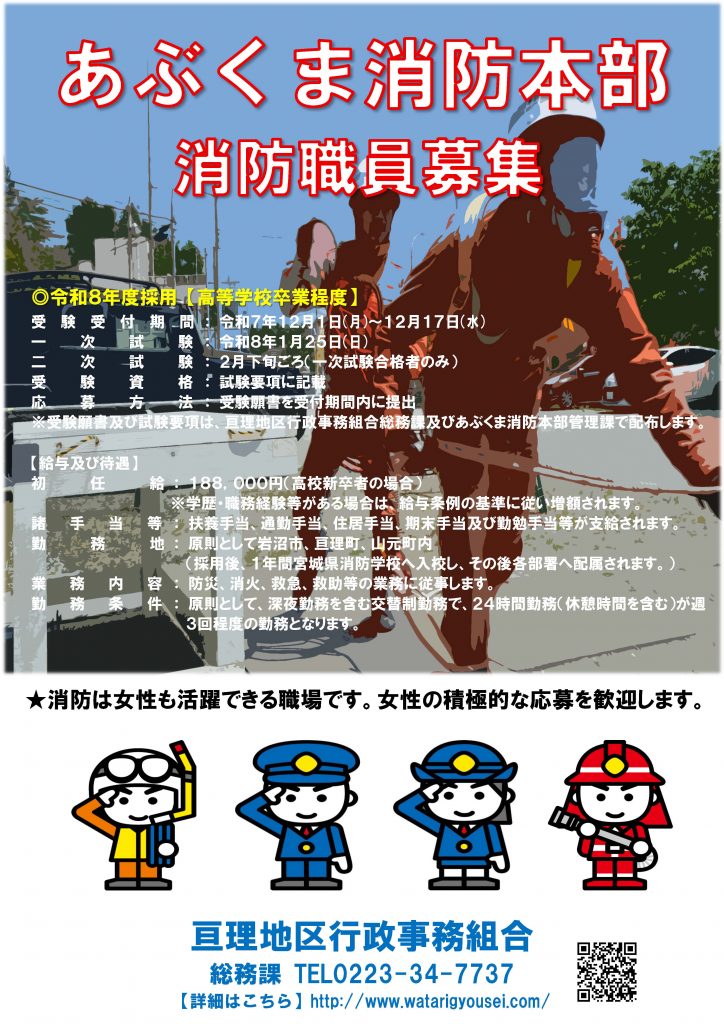 令和７年度消防職員募集ポスター